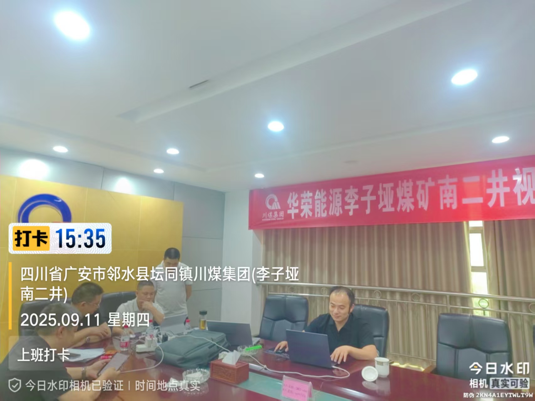 廣安市鄰水縣壇同鎮川煤集團(李子埡 ）南二井技術支持